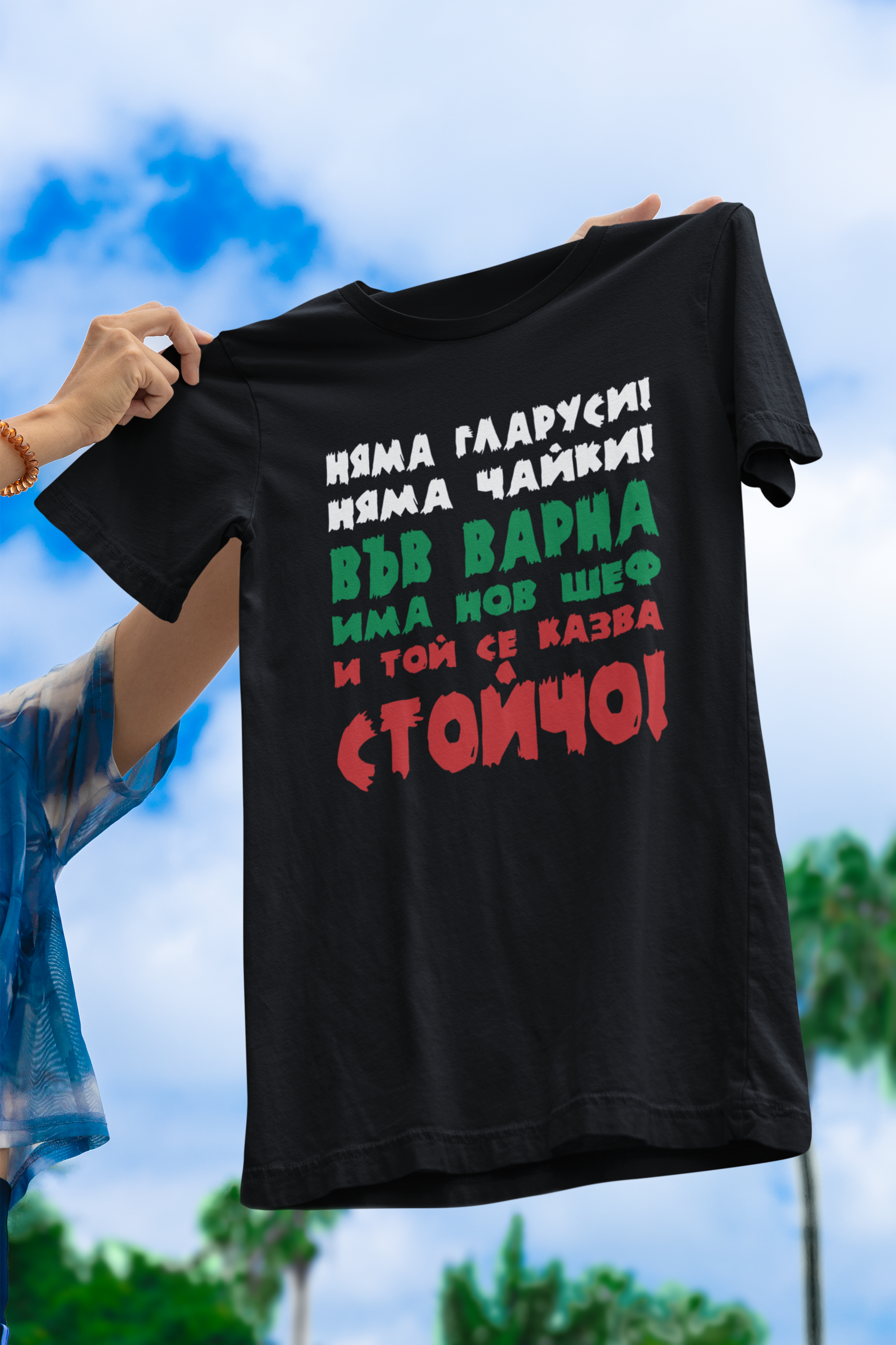 Тениска на Стойчо пеликана, шефа на Варна