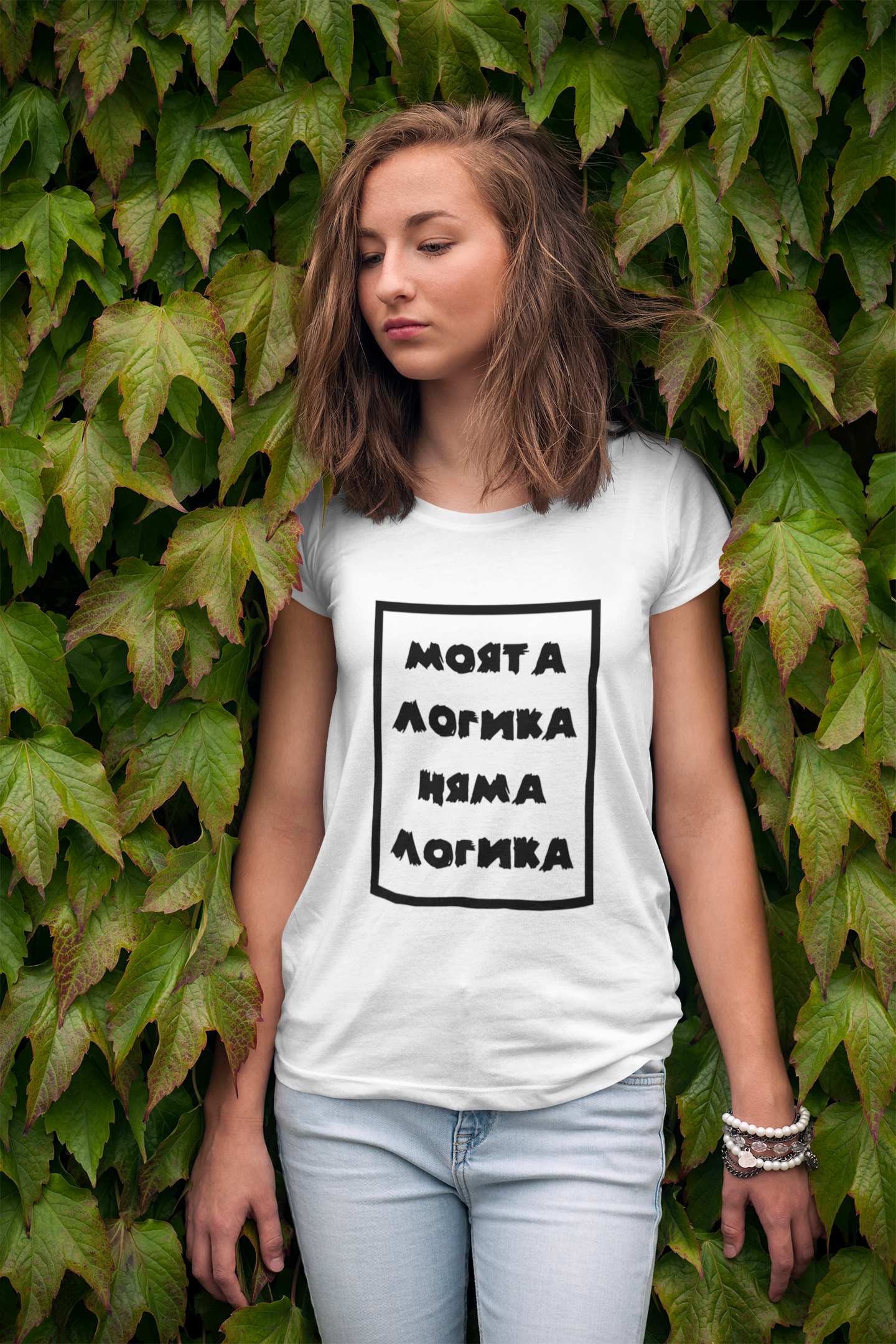 Моята логика, няма логика - Забавна тениска с надпис