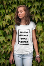 Моята логика, няма логика - Забавна тениска с надпис